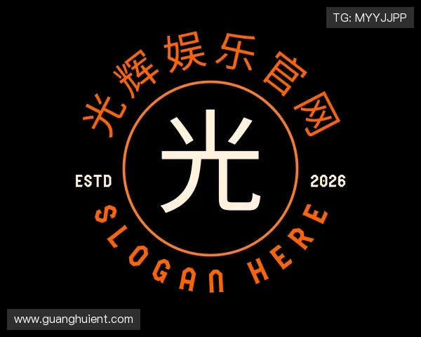 介绍光辉娱乐官网